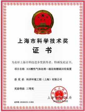 2018年度上海市科学技术奖